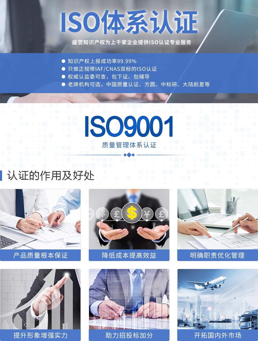 ISO9001質(zhì)量管理體系認證保定盛雲(yún)知識產(chǎn)權(quán)代理有限公司